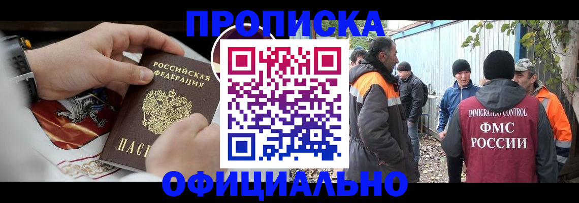 временная прописка в Павловске