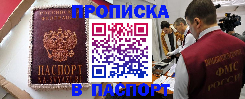 временная регистрация купить в Павловске