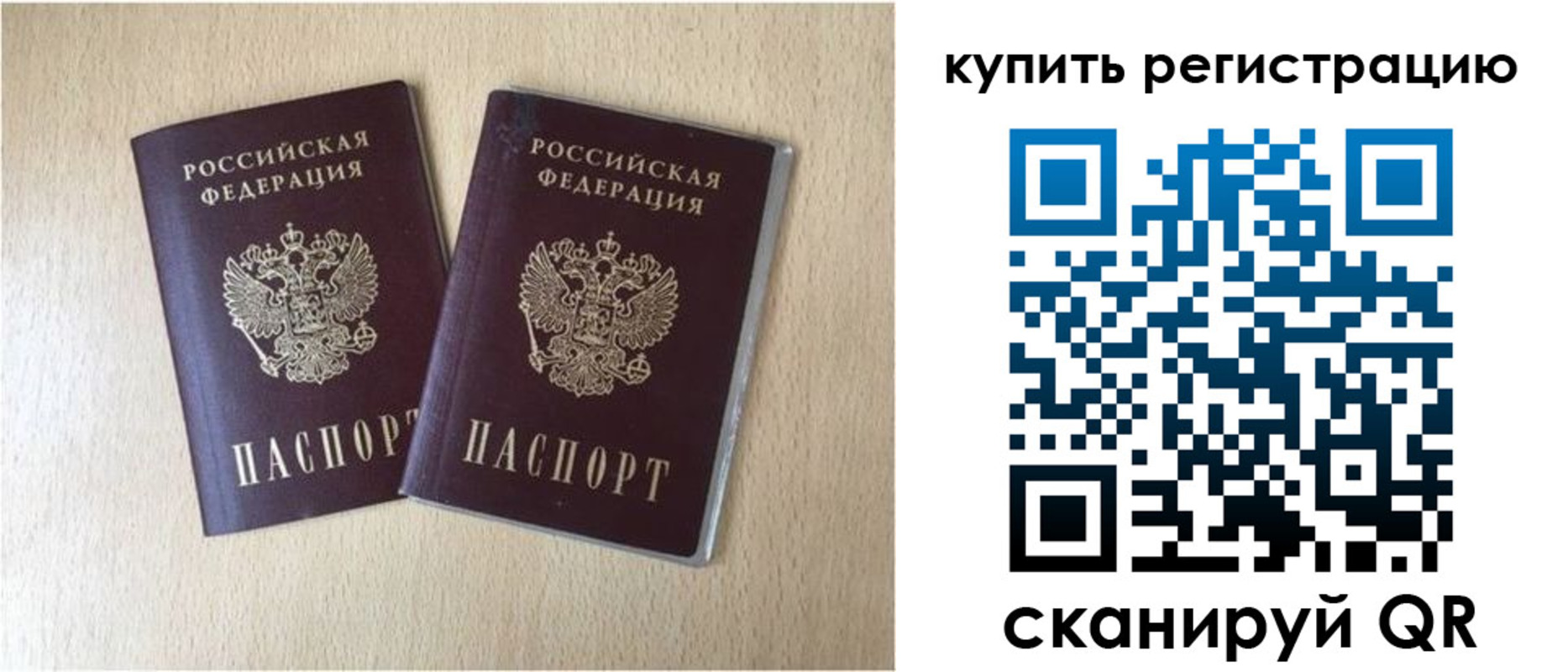 временная регистрация гарантия в Павловске