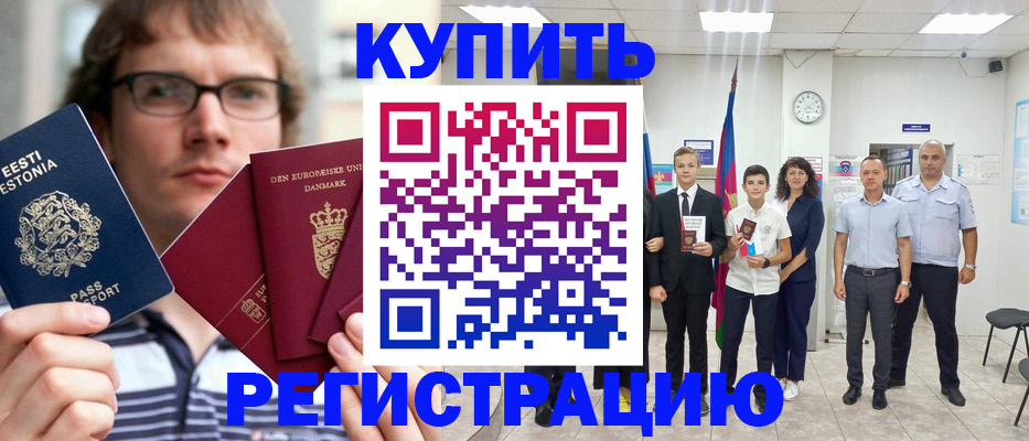 прописка для школы в Павловске