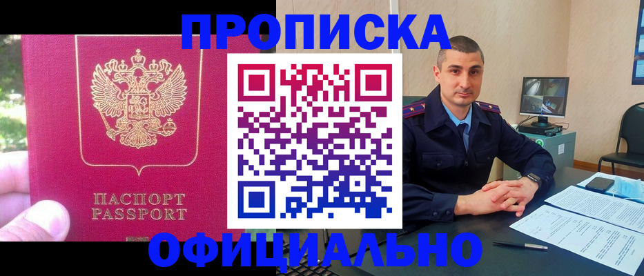 прописка штамп в Павловске