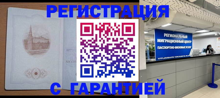 прописка иностранных граждан в Павловске
