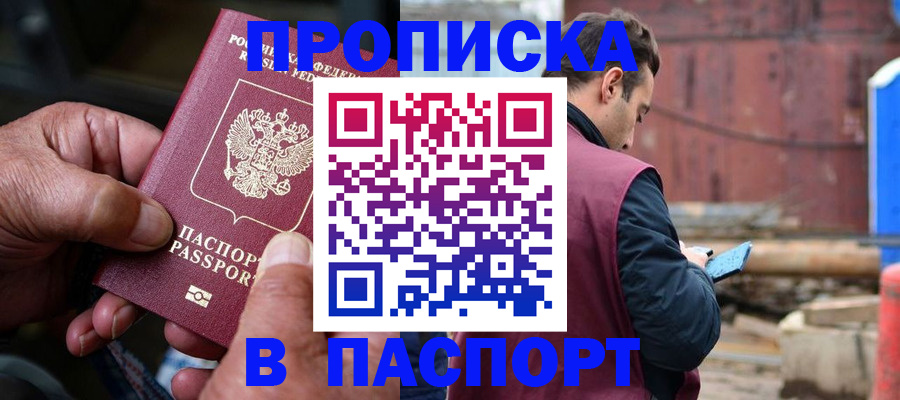 временная прописка в Павловске