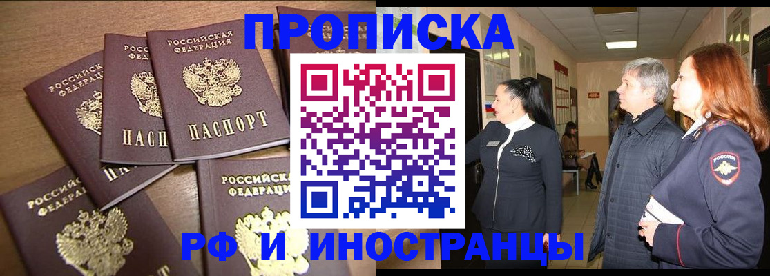 временная регистрация недорого в Павловске
